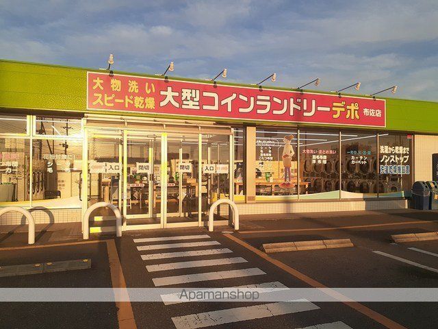 その他　コインランドリー　デポ布佐店（その他）まで750m
