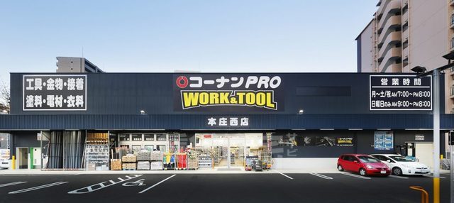 その他　コーナンPRO WORK＆TOOL 本庄西店（その他）まで160m