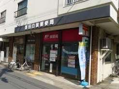 郵便局　墨田白鬚郵便局（郵便局）まで371m