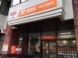 郵便局　札幌北七条西郵便局（郵便局）まで608m