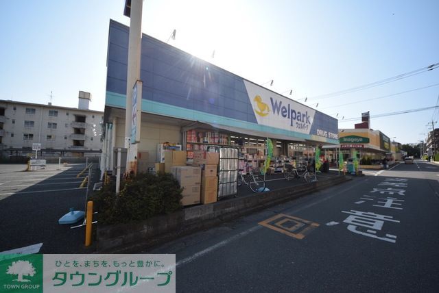 ドラックストア　ウェルパーク川越南大塚駅前店（ドラッグストア）まで210m
