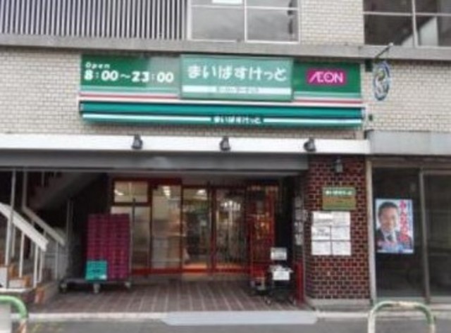 スーパー　まいばすけっととうきょうスカイツリー駅南店（スーパー）まで767m
