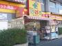 ドラックストア　どらっぐぱぱす西馬込店（ドラッグストア）まで253m