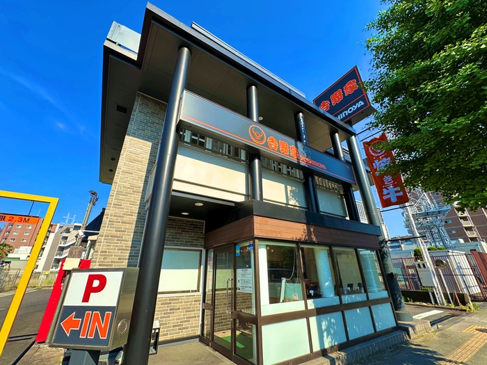 飲食店　吉野家（飲食店）まで531m
