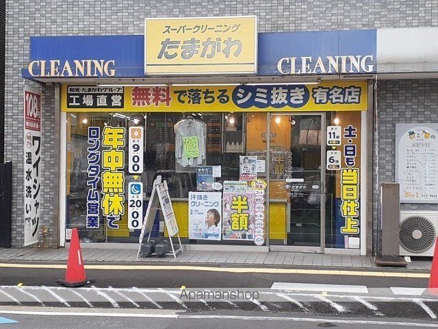その他　クリーニング（その他）まで300m
