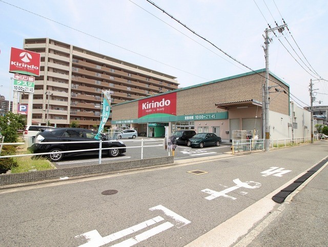 ドラックストア　キリン堂　三国ケ丘店（ドラッグストア）まで300m