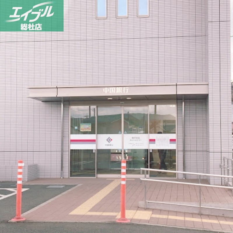 銀行　中国銀行鴨方支店（銀行）まで1940m