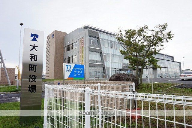 役所　大和町役場（役所）まで550m