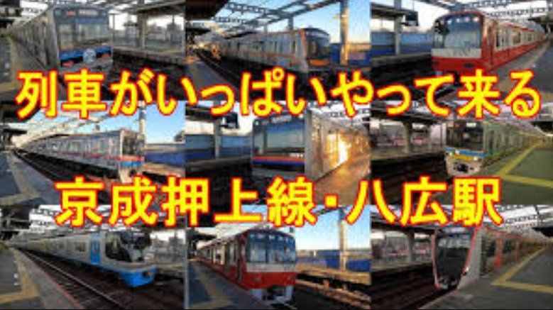 その他　八広駅(京成 押上線)（その他）まで1540m