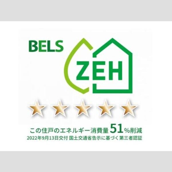 その他　BELSマーク(住戸)