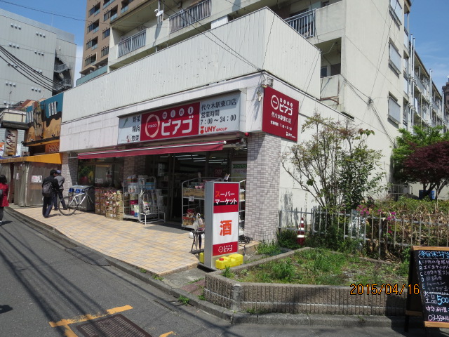 スーパー　miniピアゴ代々木駅東口店（スーパー）まで186m