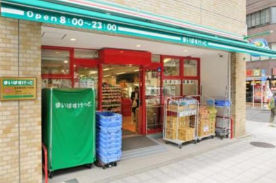 スーパー　まいばすけっと浅草橋1丁目店（スーパー）まで254m
