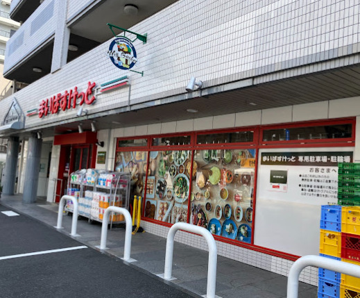 スーパー　まいばすけっと 中野5丁目店（スーパー）まで279m