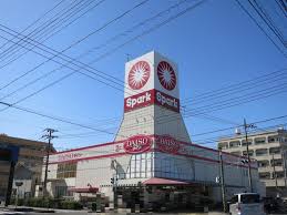 スーパー　スパーク光南店（スーパー）まで310m