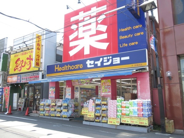 ドラックストア　ヘルスケアセイジョー妙蓮寺店（ドラッグストア）まで637m