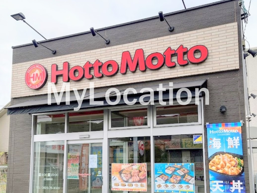 飲食店　ほっともっと広古新開店（飲食店）まで1208m