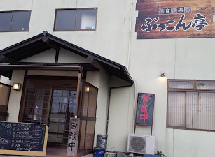 飲食店　美食倶楽部　ぶっこん亭（飲食店）まで230m