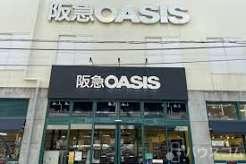 スーパー　阪急オアシス塚本店（スーパー）まで160m