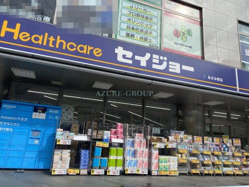 ドラックストア　ヘルスケアセイジョーあざみ野店（ドラッグストア）まで836m