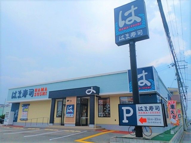 飲食店　はま寿司様（飲食店）まで1050m