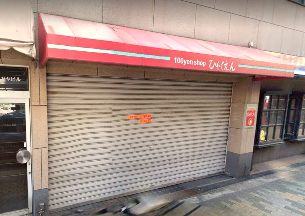 スーパー　１００円ショップイージー矢田駅前店（スーパー）まで1233m