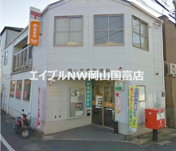 郵便局　岡山京橋郵便局（郵便局）まで195m