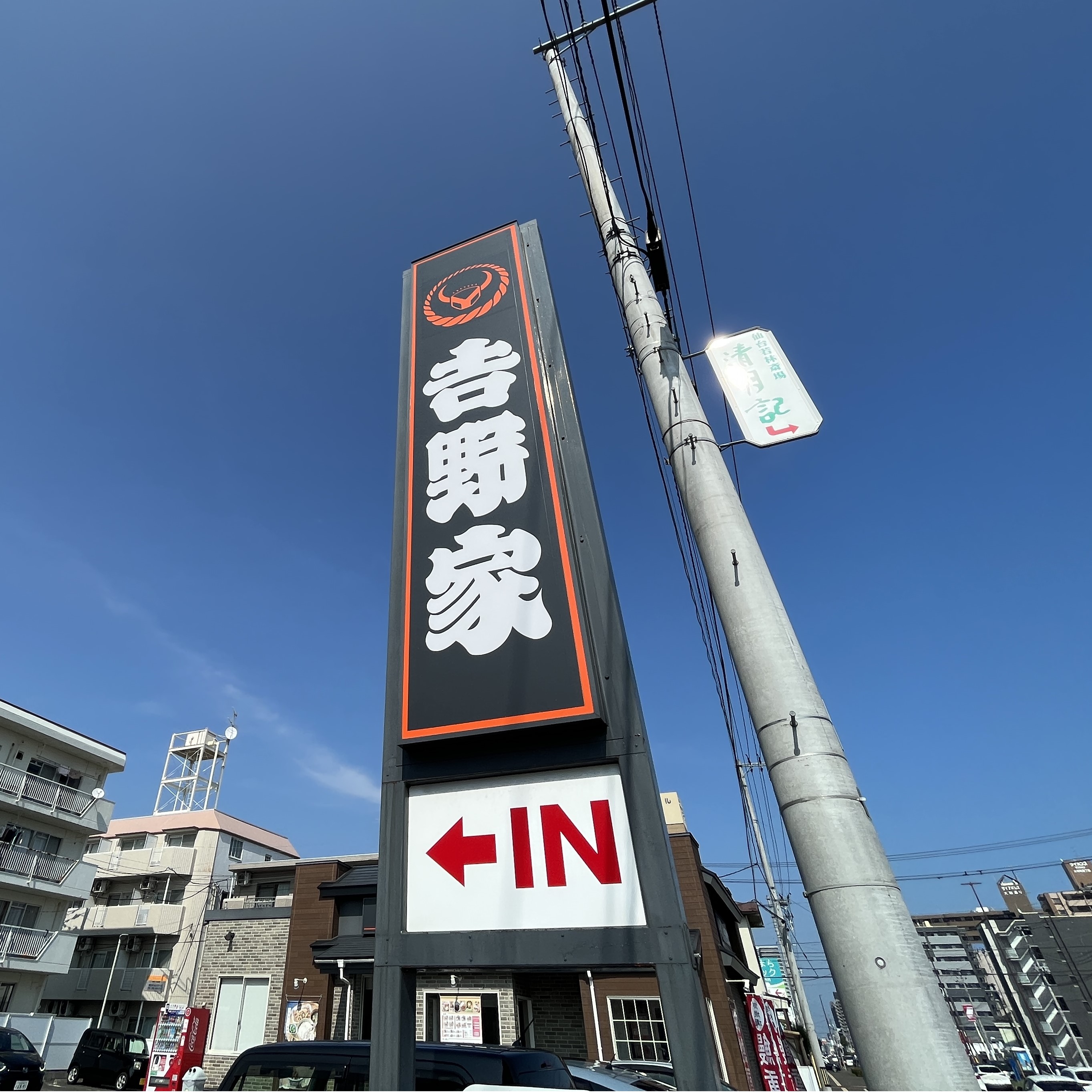 飲食店　吉野家仙台河原町店（飲食店）まで285m
