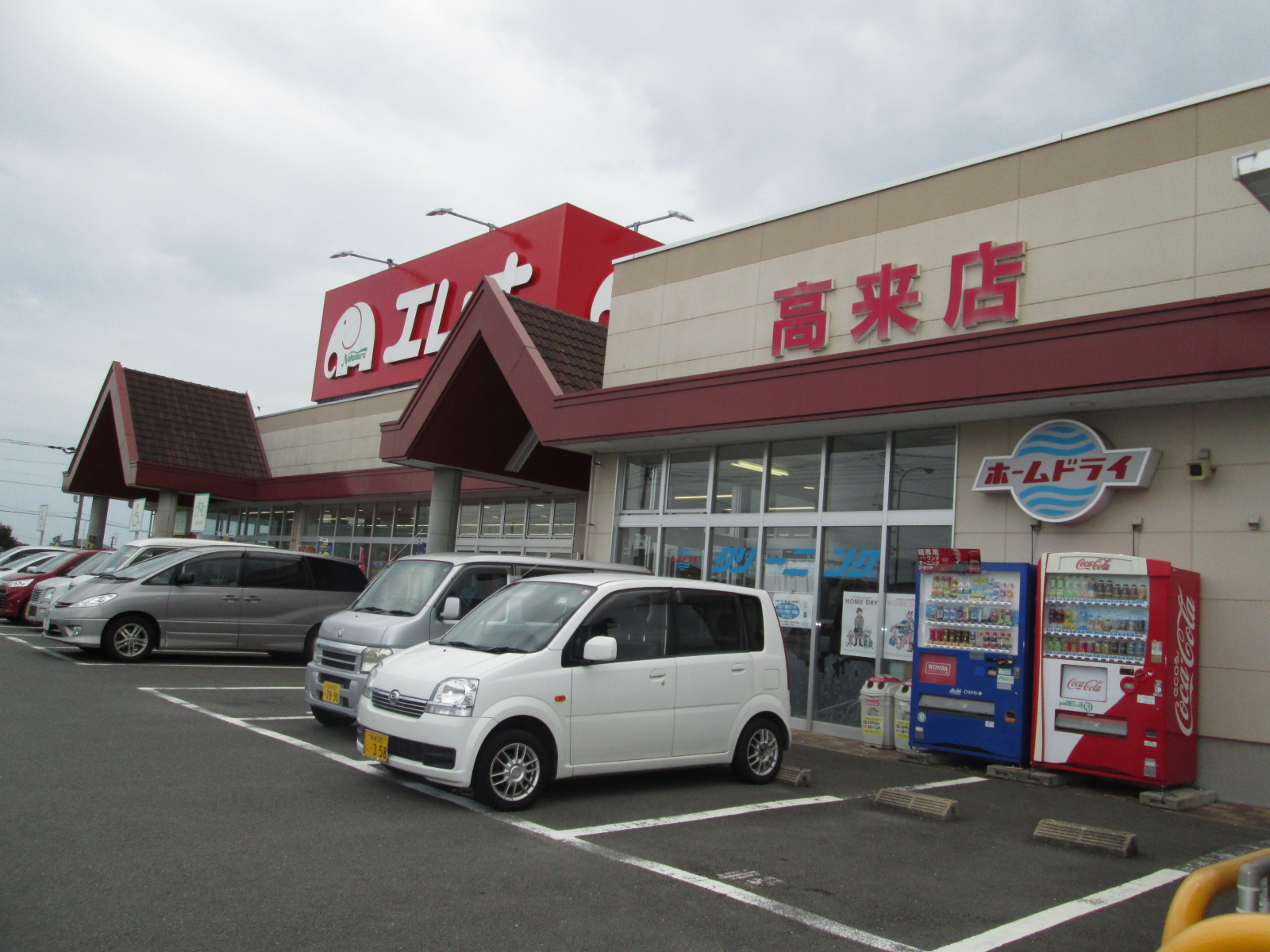 スーパー　エレナ高来店（スーパー）まで200m