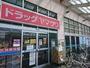 ドラックストア　ドラッグヤマザワ山交ビル店（ドラッグストア）まで388m