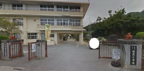 【コーポ与儀（Ｋ）の小学校】