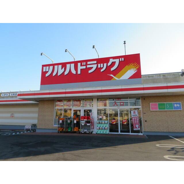 ドラックストア　ツルハドラッグ 宇都宮簗瀬店（ドラッグストア）まで497m