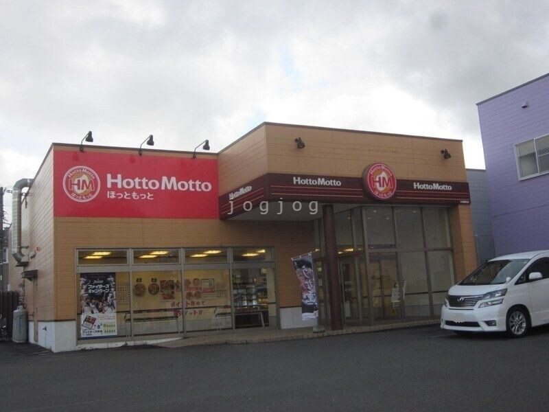 飲食店　ほっともっと大麻新町店（飲食店）まで241m