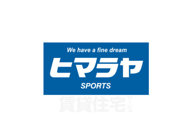 その他　ヒマラヤ　茨木店（その他）まで325m