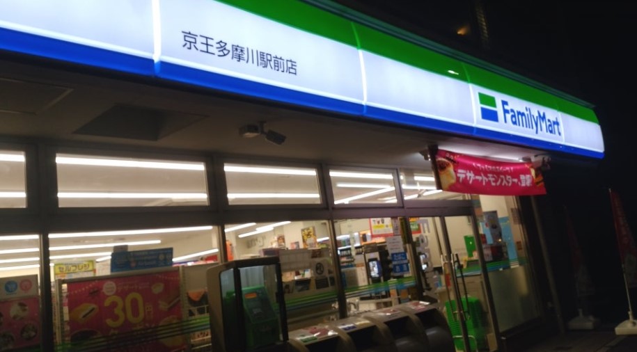 コンビニ　ファミリーマート 京王多摩川駅前店（コンビニ）まで530m