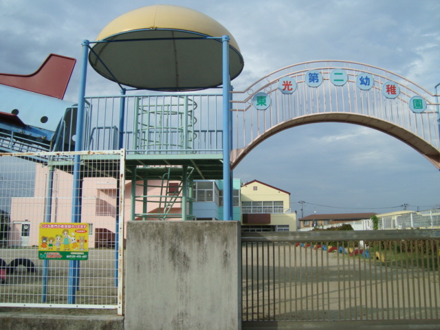 その他　岩切東光第二幼稚園（その他）まで1065m