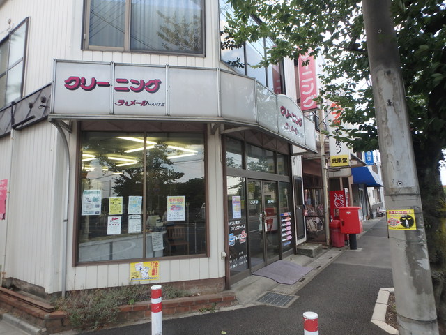 その他　クリーニング　ラ・メール（その他）まで743m