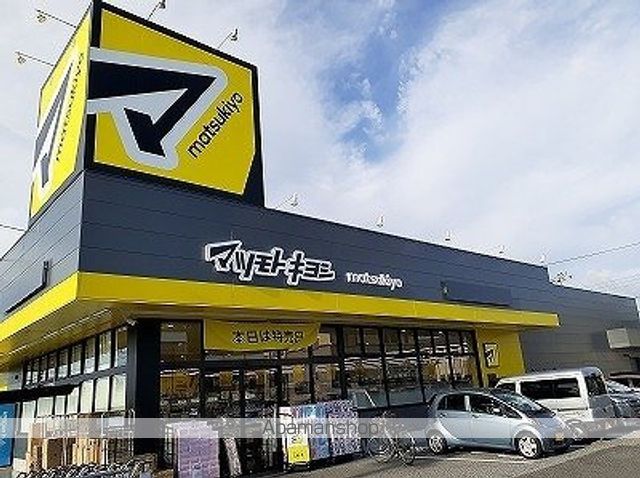 ドラックストア　マツモトキヨシ蘇我南店（ドラッグストア）まで1380m