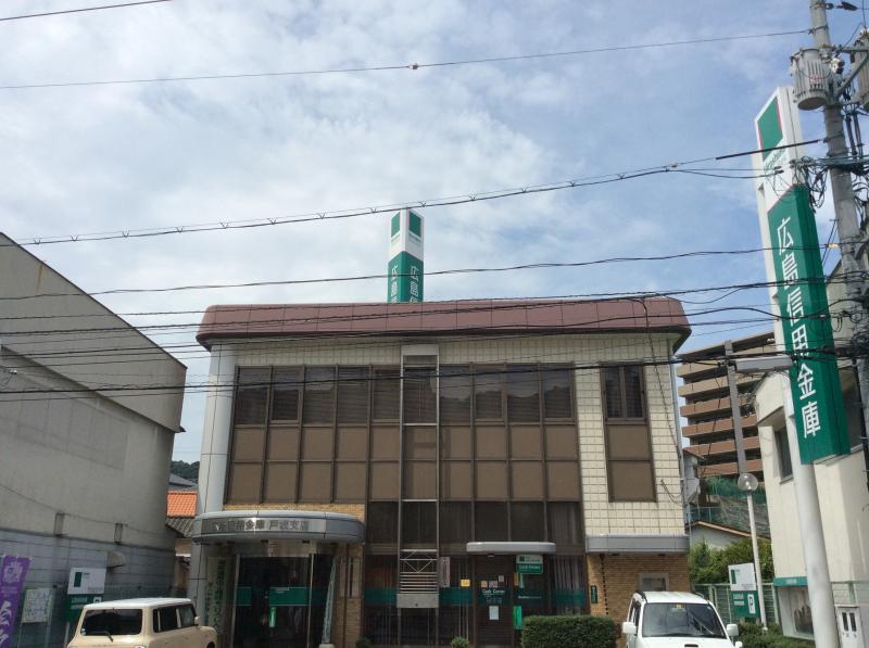 銀行　広島信用金庫戸坂支店（銀行）まで644m