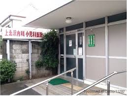 病院　上北沢内科小児科医院（病院）まで176m