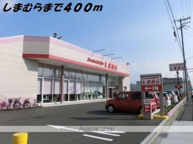 その他　しまむら（その他）まで400m