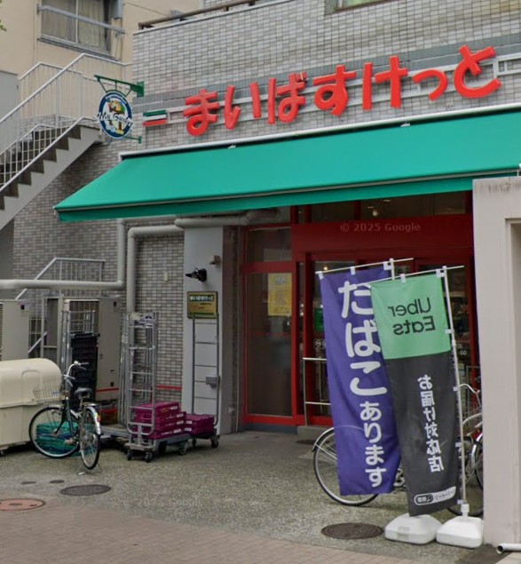 スーパー　まいばすけっと 武蔵野中町店（スーパー）まで215m