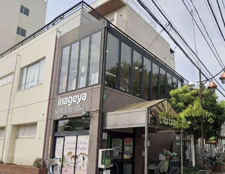 スーパー　いなげや 武蔵野西久保店（スーパー）まで456m