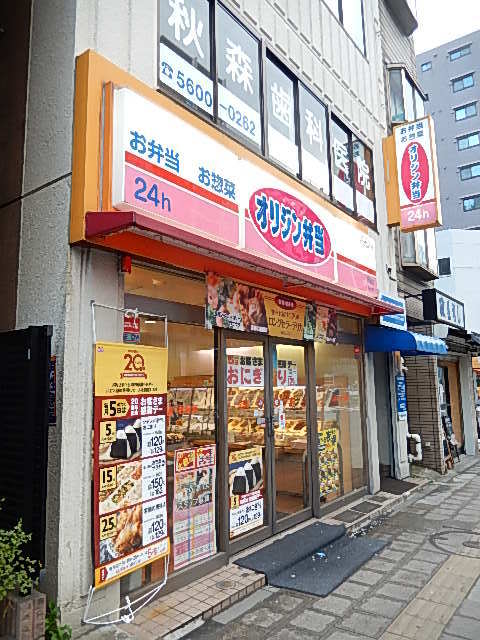 その他　「オリジン」（その他）まで267m