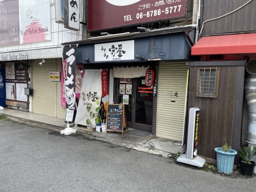 飲食店　めんめん守屋（飲食店）まで574m
