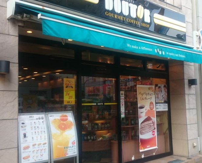 飲食店　ドトールコーヒーショップ木場店（飲食店）まで139m