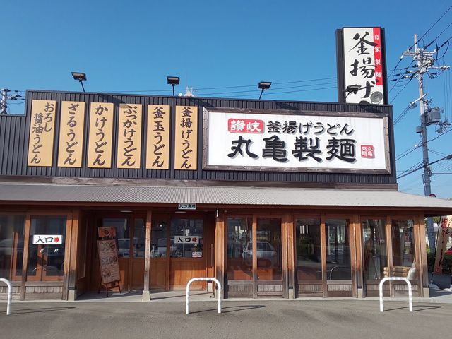 飲食店　丸亀製麺和歌山店（飲食店）まで1136m