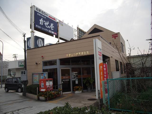 郵便局　和歌山杭ノ瀬郵便局（郵便局）まで207m