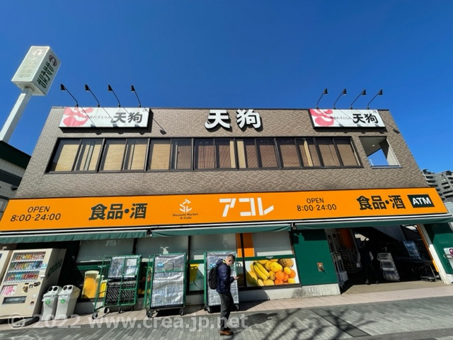 スーパー　アコレ（スーパー）まで870m