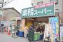 スーパー　業務スーパー 森小路店（スーパー）まで354m