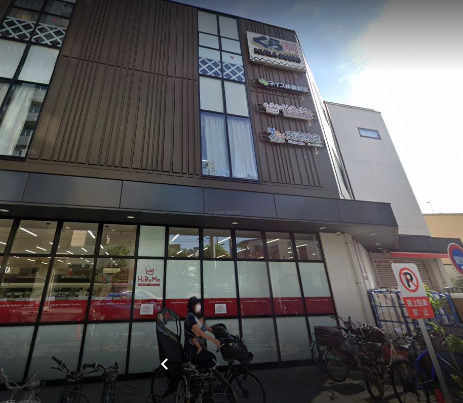 飲食店　無添くら寿司フレスポ東日暮里店（飲食店）まで544m